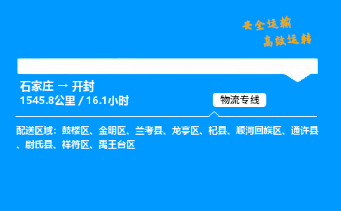 石家莊到開封物流專線-專業承攬石家莊至開封貨運-保證時效