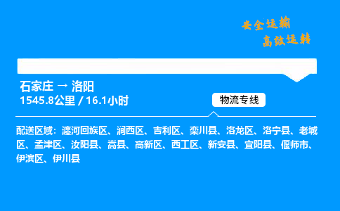 石家莊到洛陽物流專線-專業(yè)承攬石家莊至洛陽貨運-保證時效