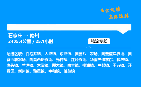 石家莊到儋州物流專線-專業承攬石家莊至儋州貨運-保證時效