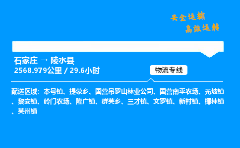 石家莊到陵水縣物流專線-專業承攬石家莊至陵水縣貨運-保證時效