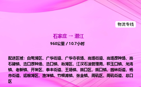 石家莊到潛江貨運專線_石家莊到潛江物流公司