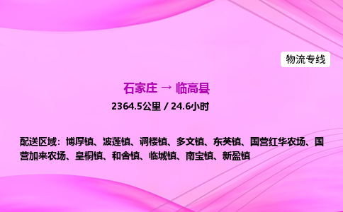 石家莊到臨高縣貨運(yùn)專線_石家莊到臨高縣物流公司