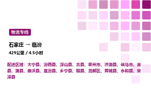 石家莊到臨汾專線直達-石家莊至臨汾貨運公司-專業物流運輸專線