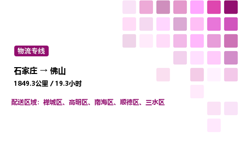 石家莊到佛山專線直達-石家莊至佛山貨運公司-專業物流運輸專線